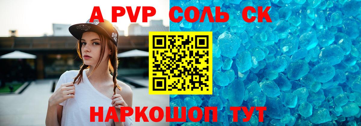 А ПВП Crystall  Вход с VPN  Сатка  A-PVP  APVP VHQ 