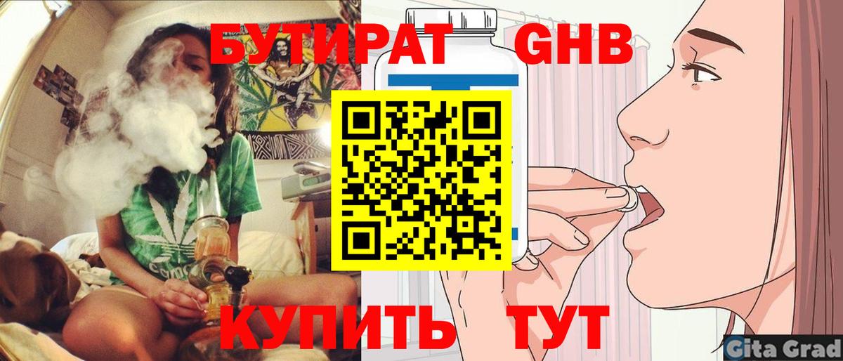 Бутират жидкий экстази  Вход с VPN  Бутират  Сатка 