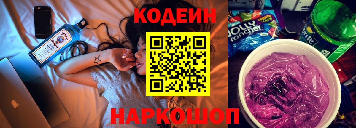 Кодеин Purple Drank  Codein Purple Drank  Сатка  Вход с VPN 